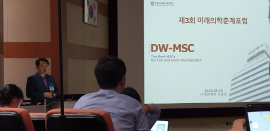 지난 10일 서울대병원 의생명연구원에서 진행된 '제3회 미래의학춘계포럼'에서 유종상 대웅제약 세포치료센터장이 줄기세포 치료제 연구 성과를 발표하고 있다. 대웅제약 제공